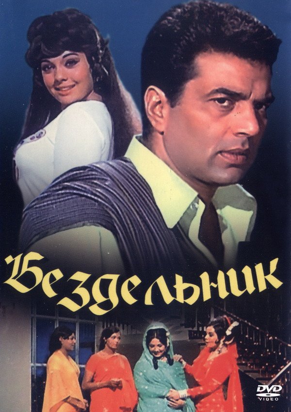 Bekorchi / Dangasa / Yolg'on haqiqat Uzbek Tilida