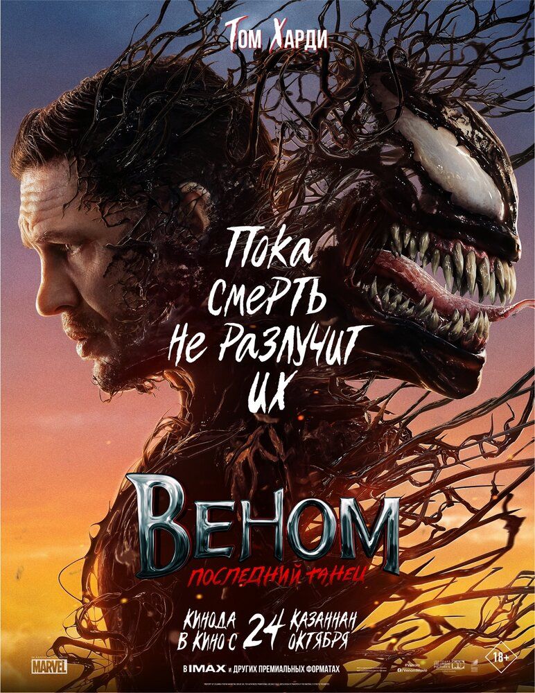 Venom 3 So'nggi raqs Uzbek Tilida