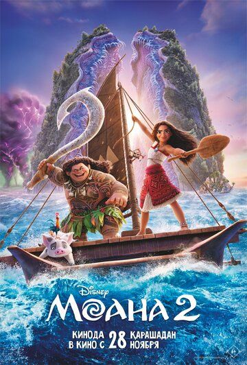 Moana 2 Maui oroli Uzbek Tilida