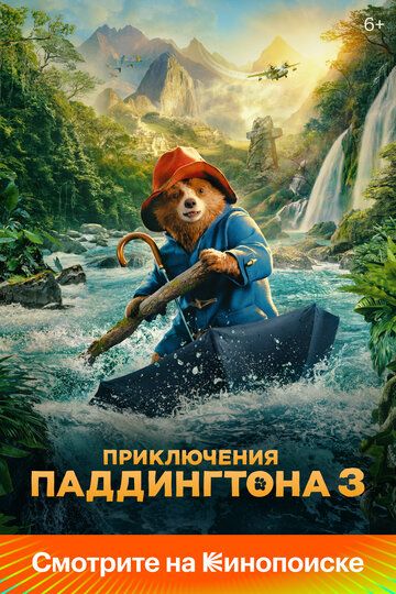 Paddington 3: Paddington Peruda / Paddington sarguzashtlari 3 Uzbek Tilida