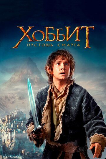Hobbit 2 / Xobbit 2: Smaug vayronasi Uzbek Tilida
