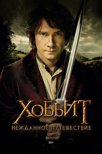Hobbit 1 / Xobbit: Kutilmagan sayohat Uzbek Tilida