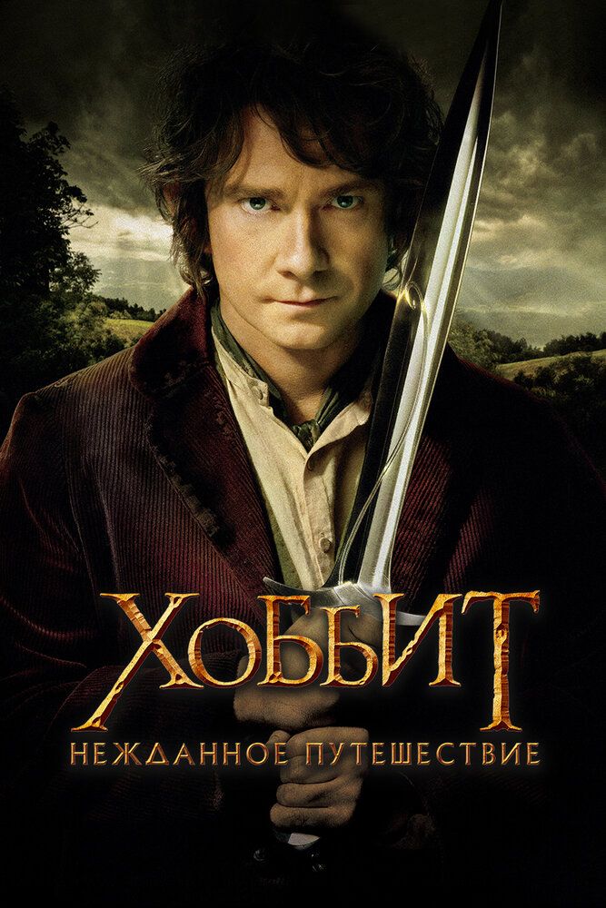 Hobbit 1 / Xobbit: Kutilmagan sayohat Uzbek Tilida