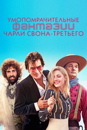 Ajoyib xayolparast / Charli-Swanning 3-xayollari Uzbek Tilida