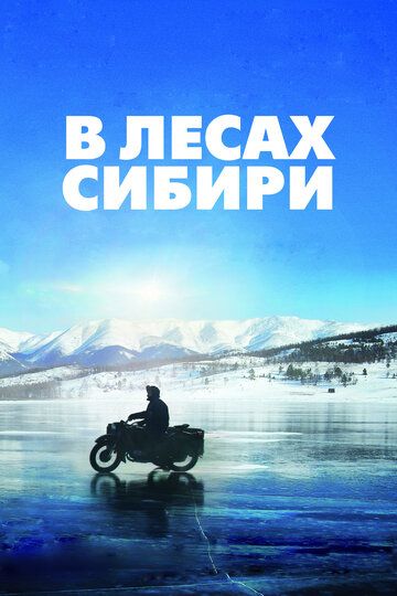 Sibirning o'rmonlarida / Sibir o'rmonlarida Uzbek Tilida