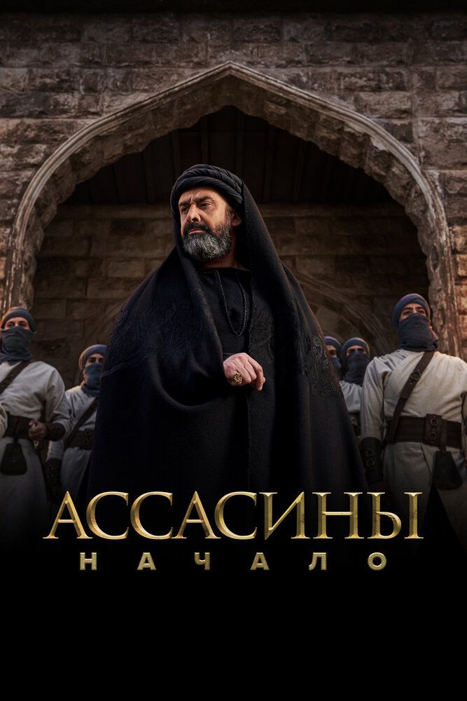 Assasinlar Ibtido / Al Hashshashin Barcha qismlar Uzbek Tilida
