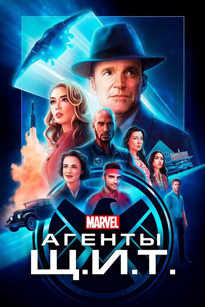 Qalqon Agentlari / SH.I.T Agentlari Marvel seriali barcha qismlar Uzbek Tilida
