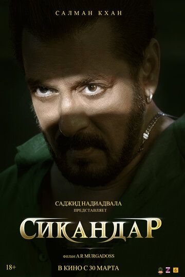 Iskandar / Sikandar Premyera Hind filmi Uzbek Tilida