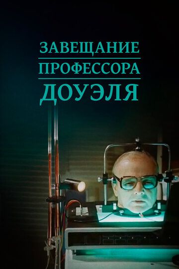 Professor Douelning vasiyati SSSR filmi Uzbek Tilida
