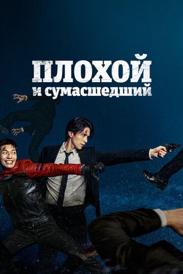 Yovuz va telba Dorama Uzbek Tilida