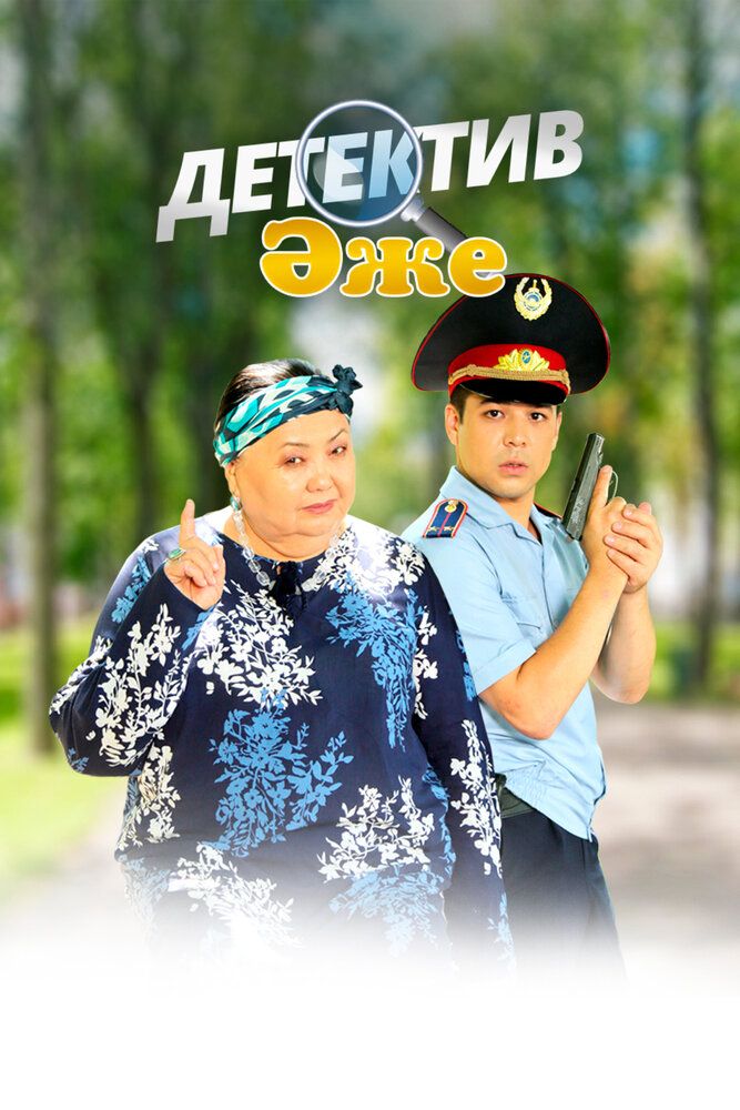 Mening buvim izquvar Qozog'iston seriali Barcha qismlar Uzbek Tilida