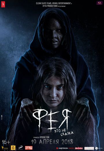 Feya / Pari / Jodulangan qiz Ujas film Uzbek Tilida