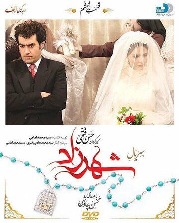 Shahrizod / Shahrzad / Shaxrizoda Eron seriali Barcha qismlar Uzbek Tilida