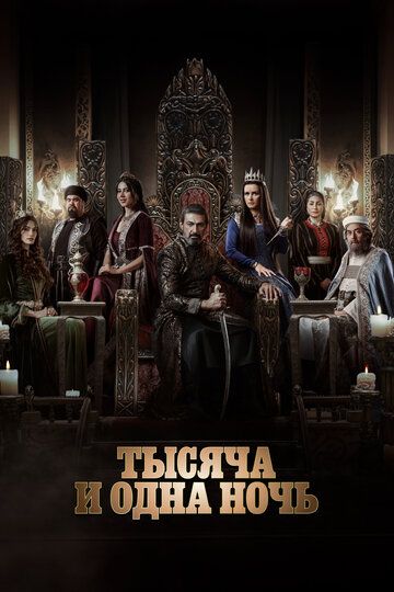 Ming bir kecha Misr seriali Barcha qismlar Uzbek Tilida