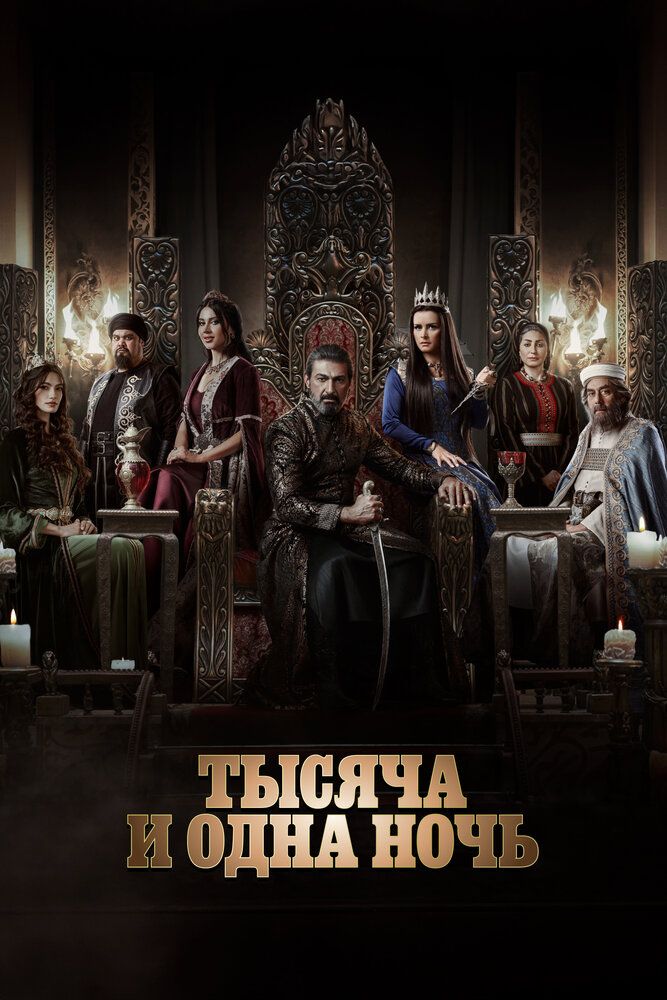 Ming bir kecha Misr seriali Barcha qismlar Uzbek Tilida