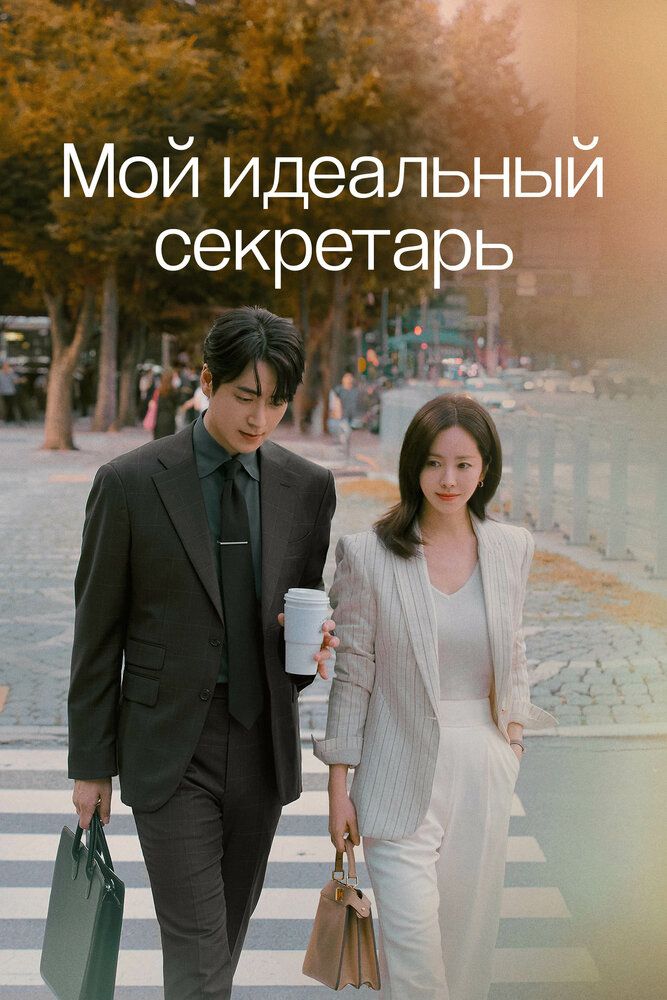Mening mukammal kotibim Dorama Barcha qismlar Uzbek Tilida