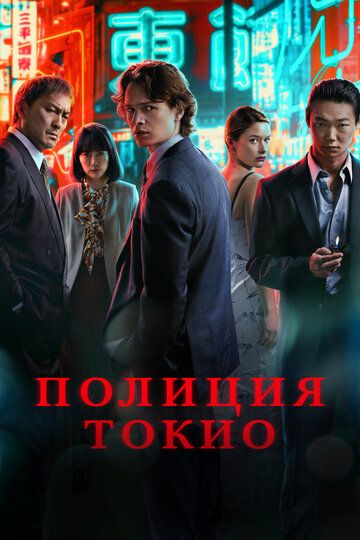 Tokio politsiyasi Barcha qismlar Uzbek Tilida