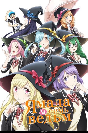 Yamada va yetti sehrgar Anime Barcha qismlar Uzbek Tilida