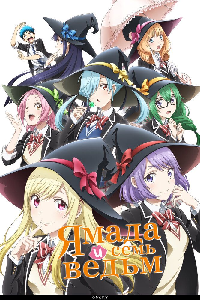 Yamada va yetti sehrgar Anime Barcha qismlar Uzbek Tilida