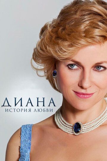 Diana: Sevgi hikoyasi / Diana: Muhabbat tarixi Uzbek Tilida