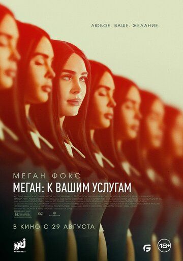 Megan: Sizning xizmatingizda Uzbek Tilida