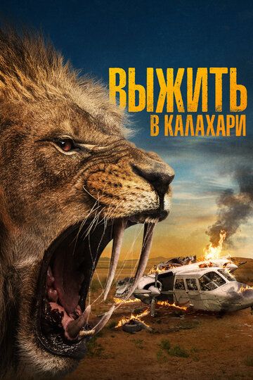 Kalaxarida omon qolish / Kalahari cho'lida tirik qolish / O'lja Uzbek Tilida
