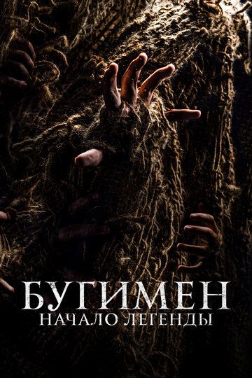 Bugimen, Afsonaning boshlanishi Uzbek Tilida