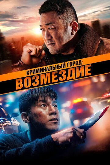 Jinoyatchilar shahri 4: Qasos Uzbek Tilida