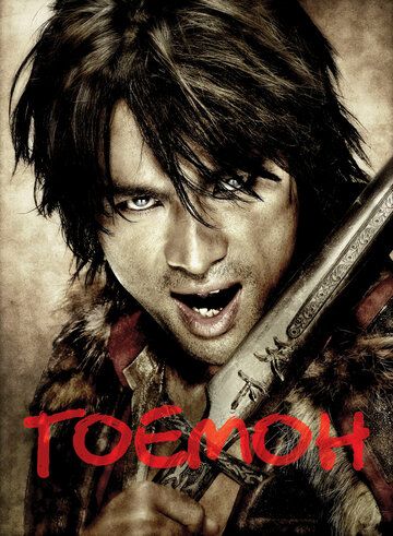 Goemon Uzbek Tilida