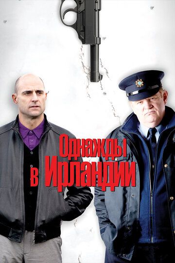 Bir kuni Irlandiyada / Qo'riqchi / Qorovul Uzbek Tilida