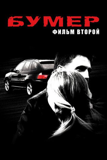 Bumer: Ikkinchi film Uzbek Tilida