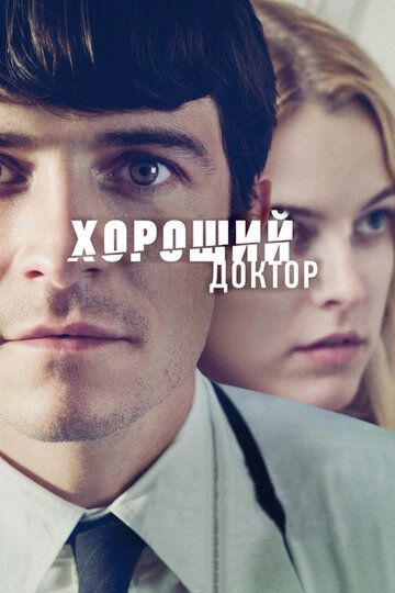 Yaxshi shifokor / Yaxshi Doktor Uzbek Tilida