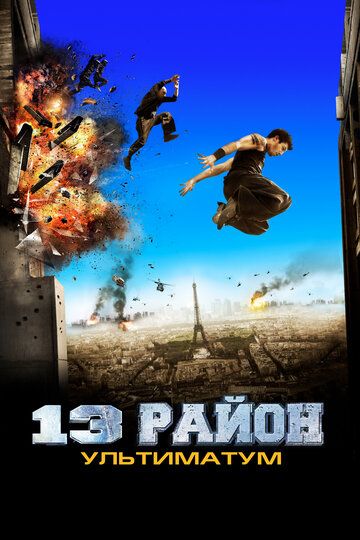 13-tuman: Ultimatum Uzbek Tilida