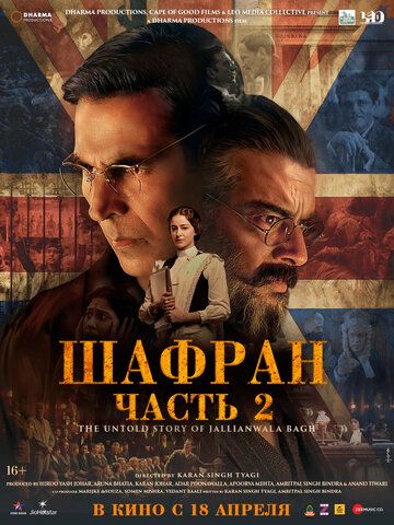 Ochilmagan haqiqat / Shafran 2 / Kesari 2 Uzbek Tilida