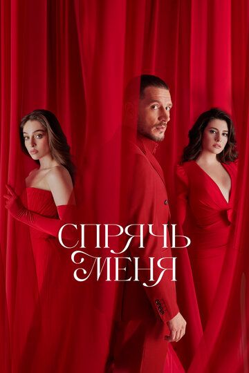 Meni yashir / Meni Asra Barcha qismlar Uzbek Tilida