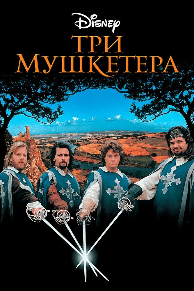 Uch mushketyorlar / Fitnaning fosh etilishi Uzbek Tilida