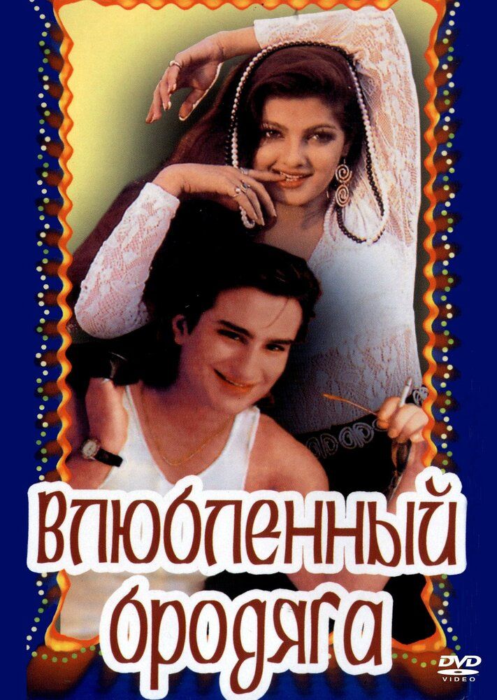 Daydi oshiq Uzbek Tilida