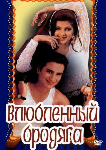 Daydi oshiq Uzbek Tilida