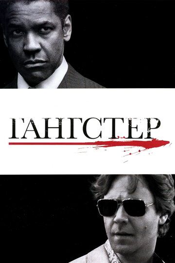 Amerikalik Gangster / Gangster Uzbek Tilida