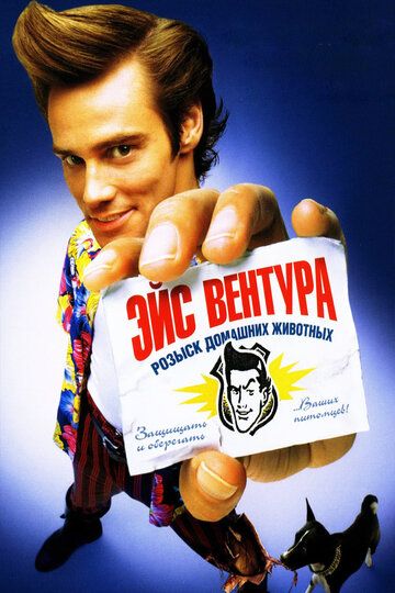 Eys Ventura: Uy hayvonlarini qidirish Uzbek Tilida