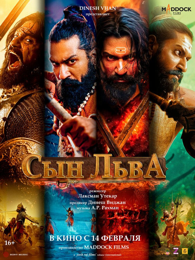 Sher o'g'li / Saroy o'yinlari / Arslonning o'g'li Uzbek Tilida