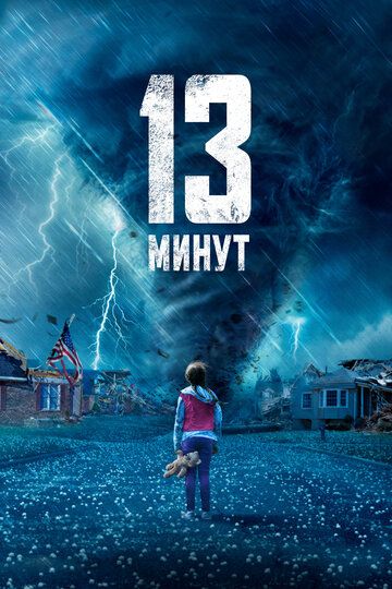 13 daqiqa Uzbek Tilida