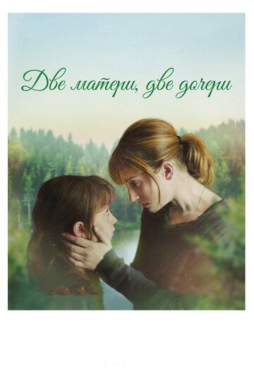 Ikki ona, ikki qiz Uzbek Tilida