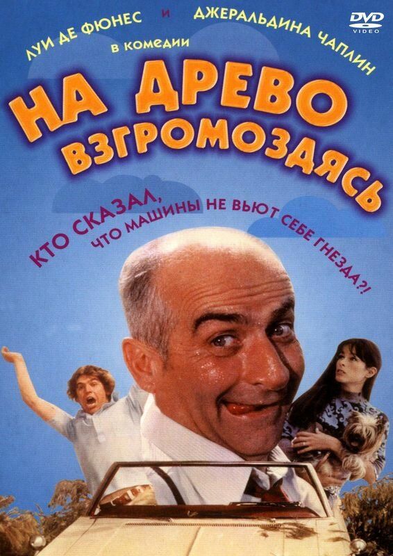 Daraxtga osilib / Qarag'ay daraxti Uzbek Tilida