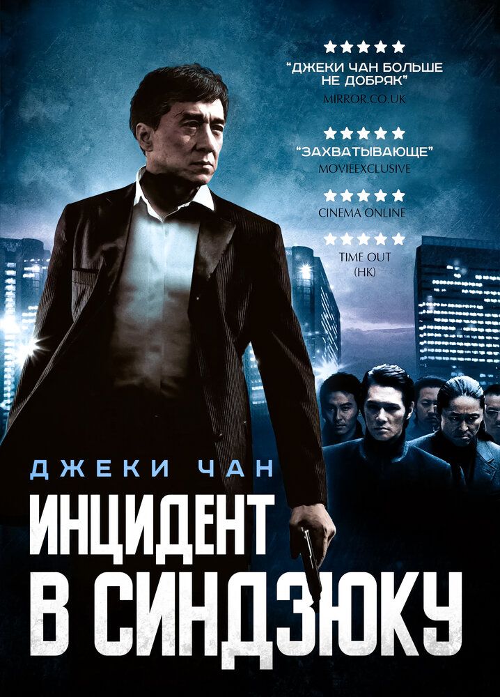 Shinjuku voqeasi Uzbek Tilida