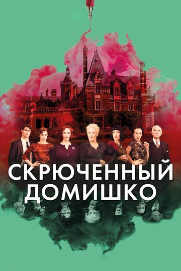 Sirli xonadon Uzbek Tilida
