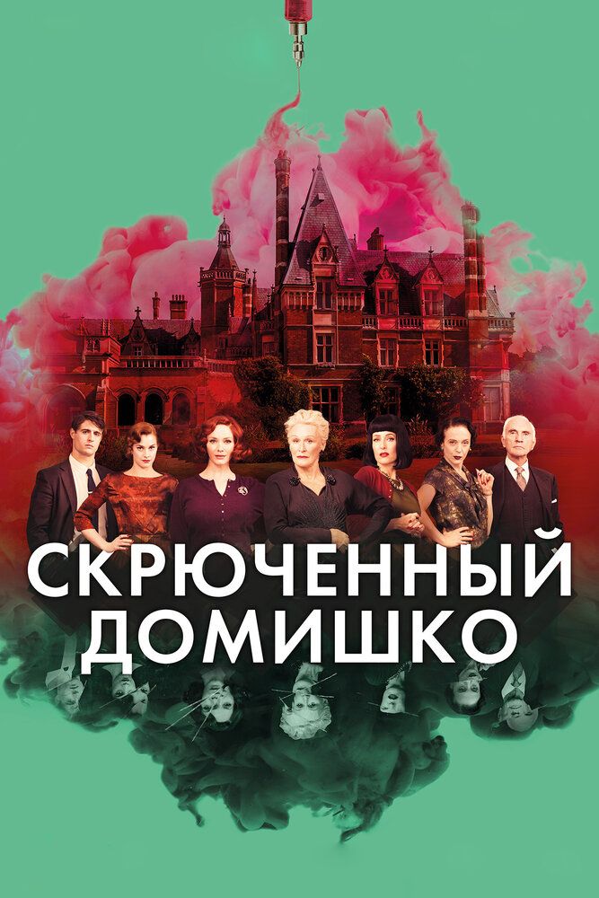 Sirli xonadon Uzbek Tilida