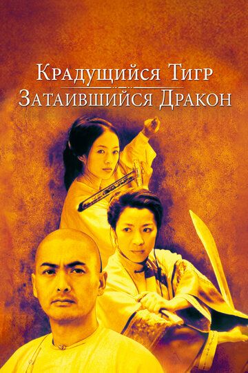 Uzlatdagi ajdarho / Yashiringan ajdarho / Sirli yo'lbars Uzbek Tilida