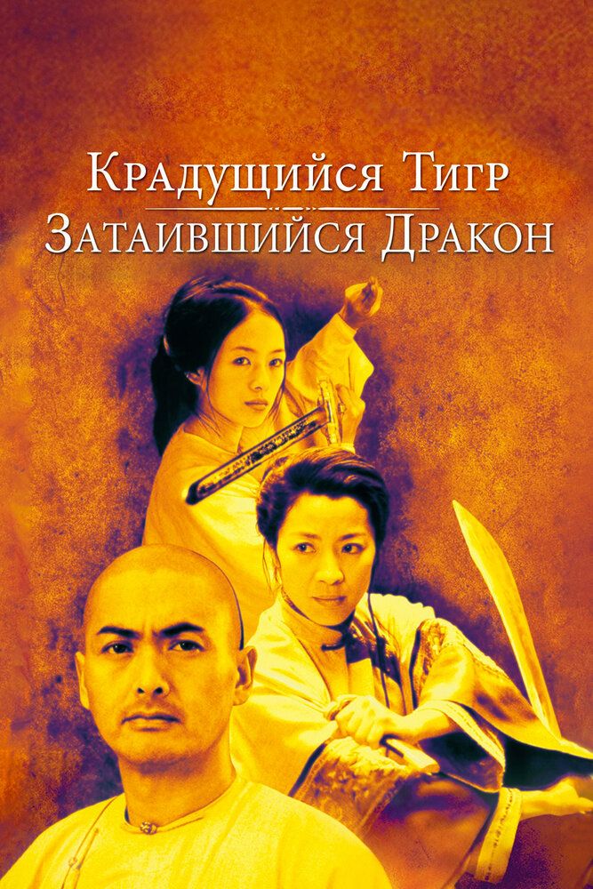 Uzlatdagi ajdarho / Yashiringan ajdarho / Sirli yo'lbars Uzbek Tilida