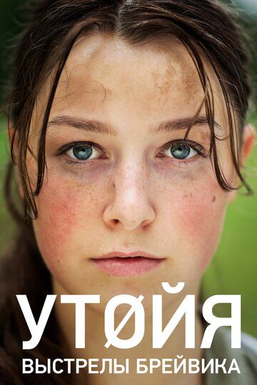 Utoya Uzbek Tilida